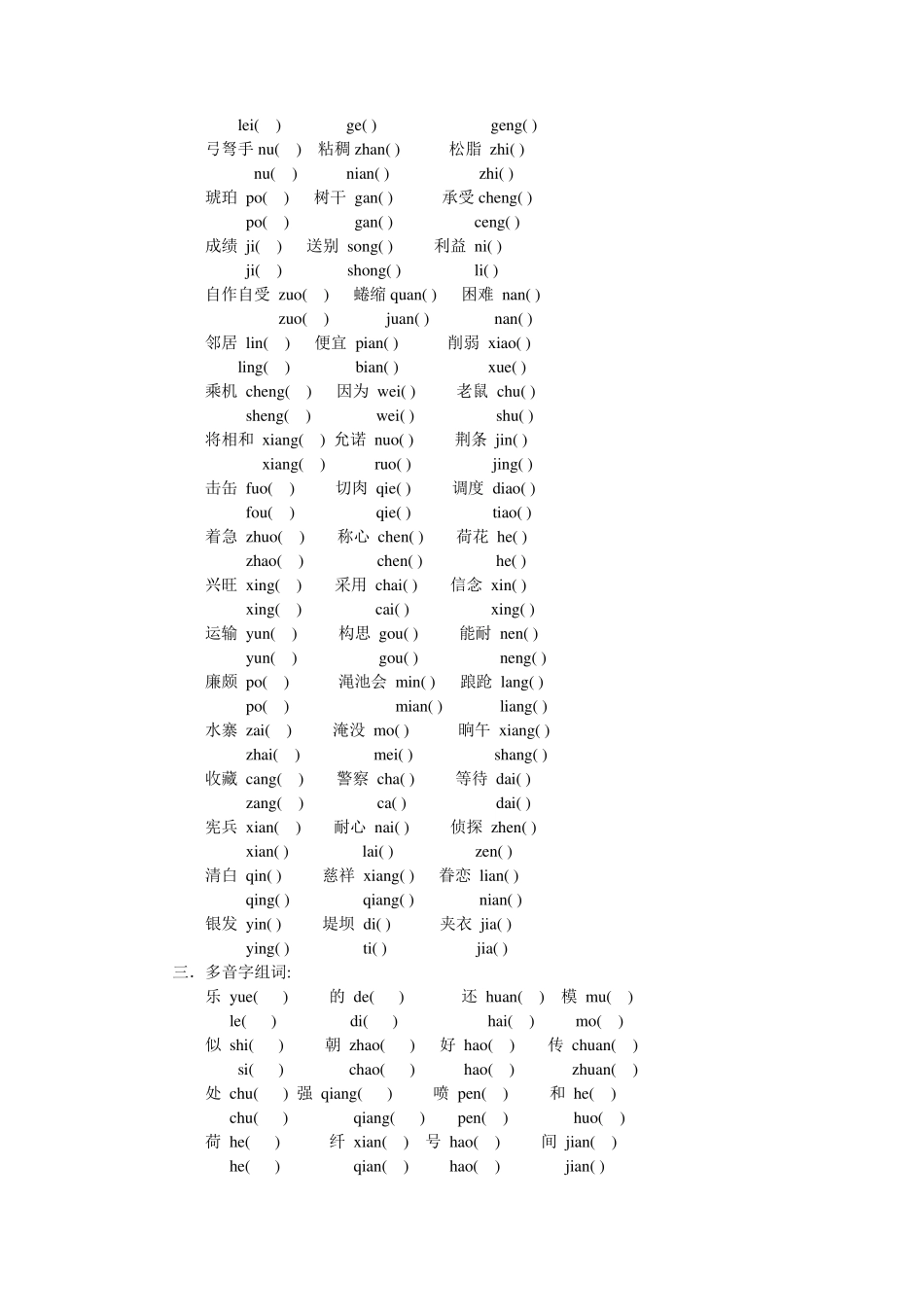 小学毕业班语文总复习资料_第2页