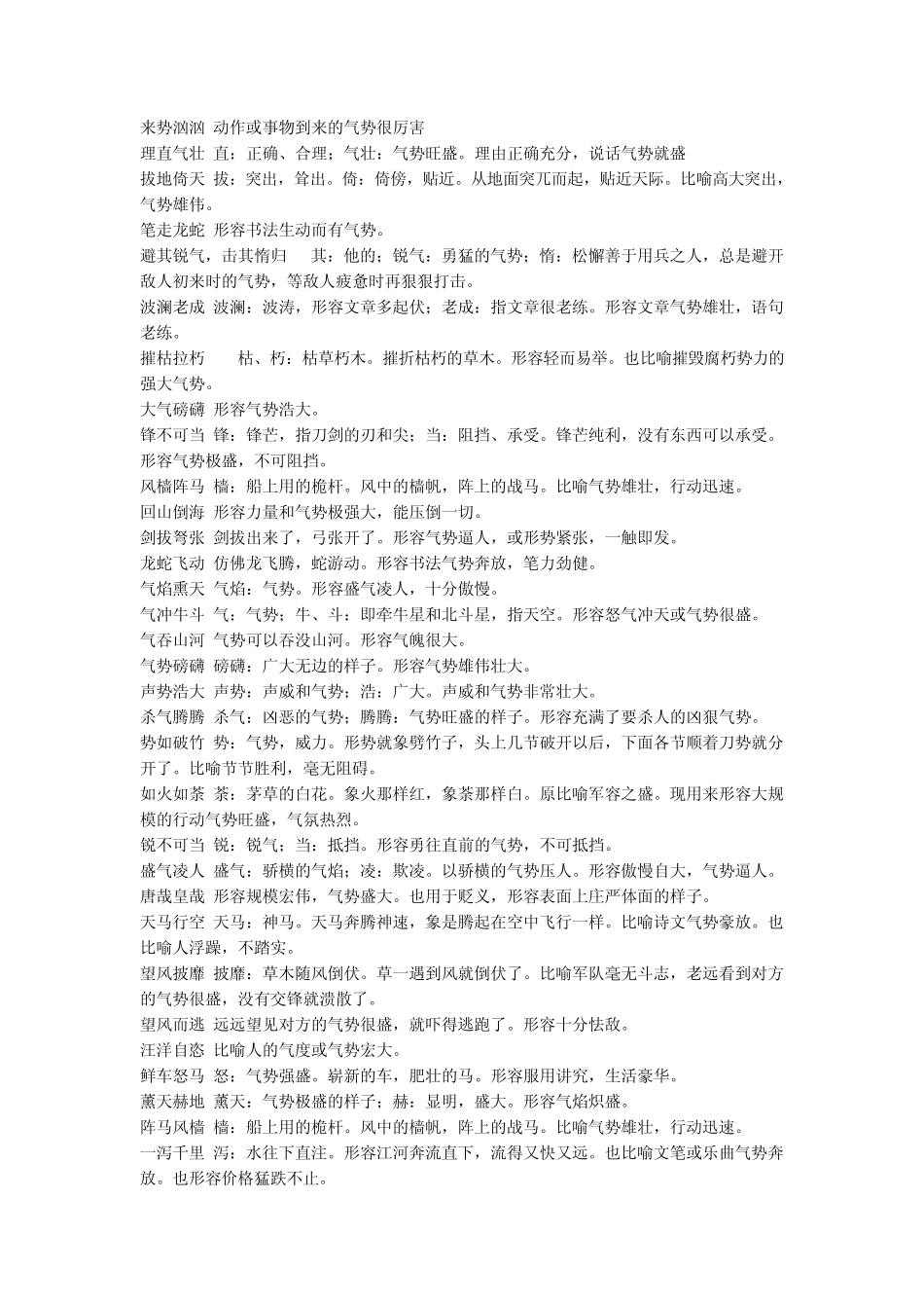 小学毕业班语文综合评估答案_第2页