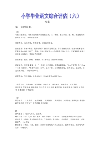 小学毕业班语文综合评估答案