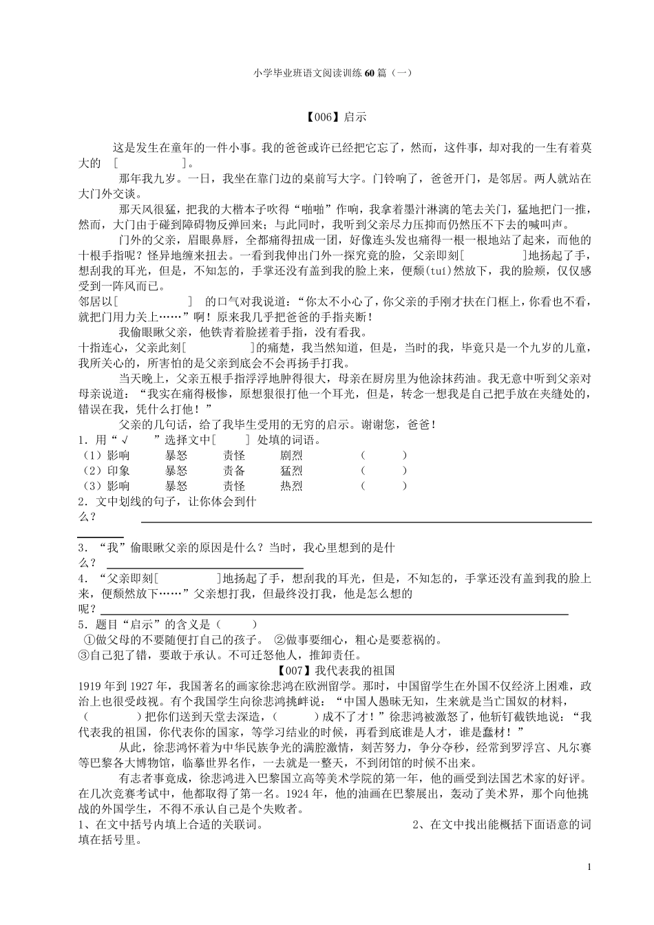 小学毕业班语文阅读训练60篇_第1页