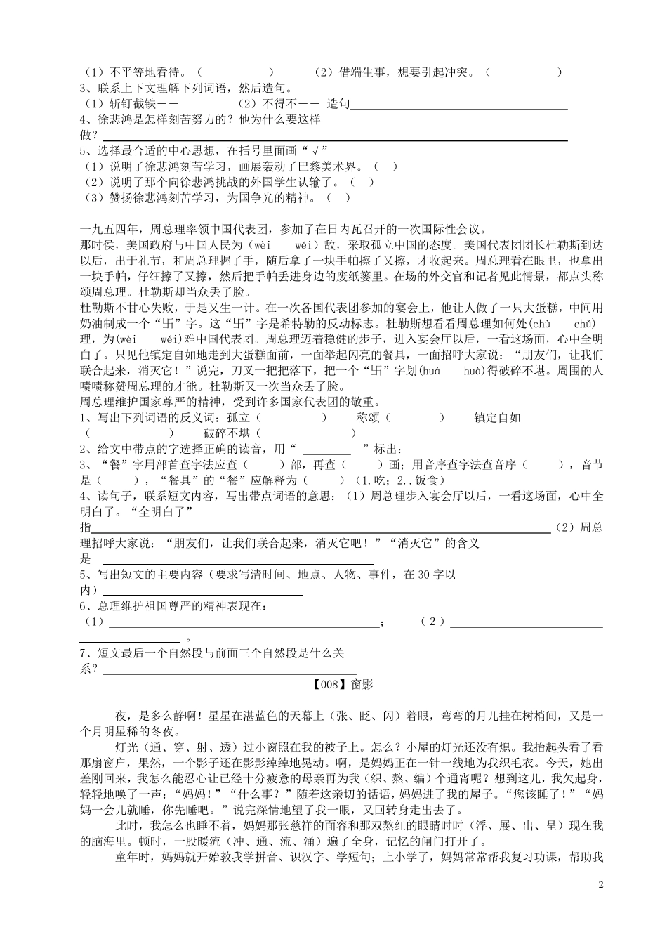 小学毕业班语文阅读训练60篇_第2页