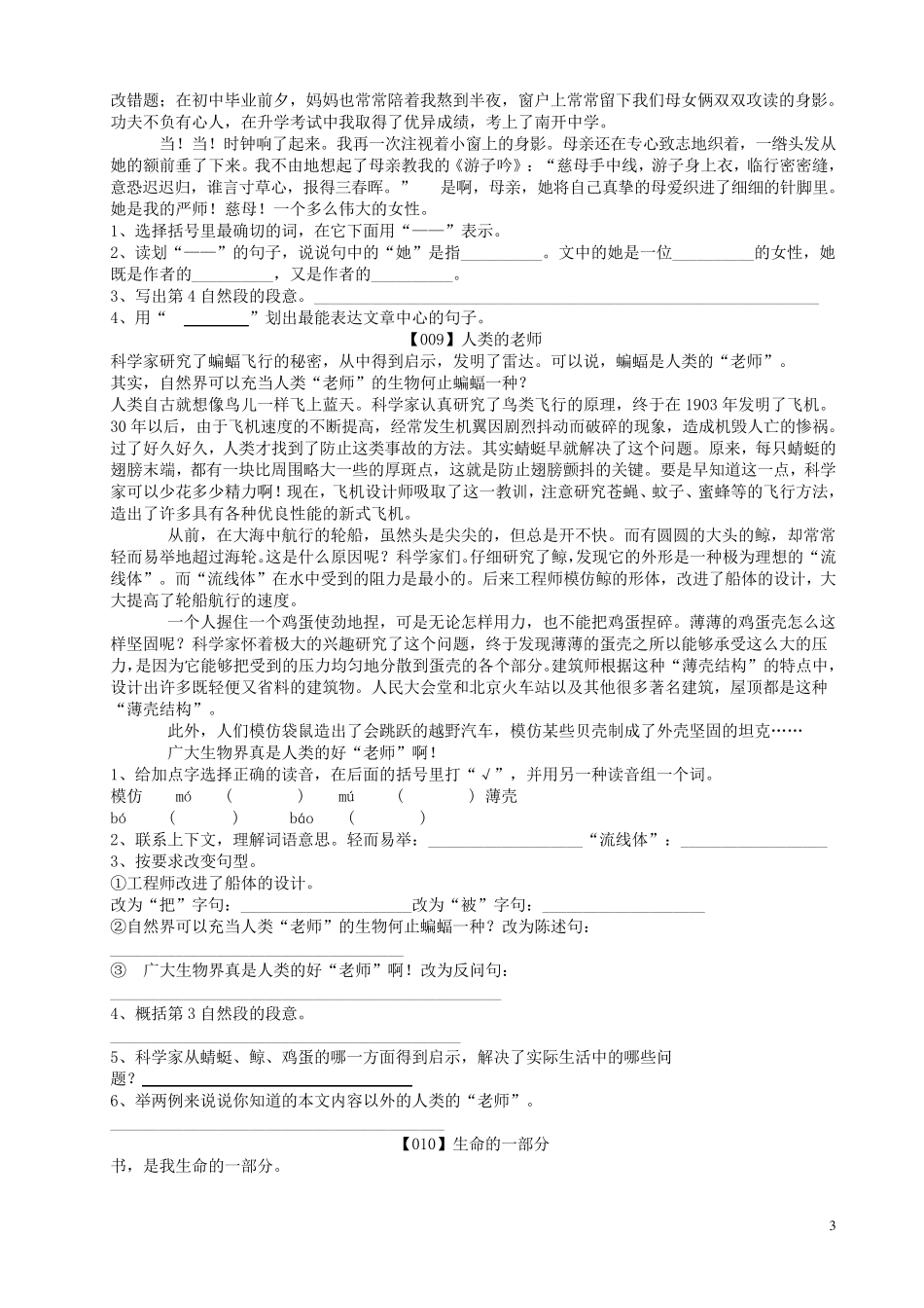 小学毕业班语文阅读训练60篇_第3页