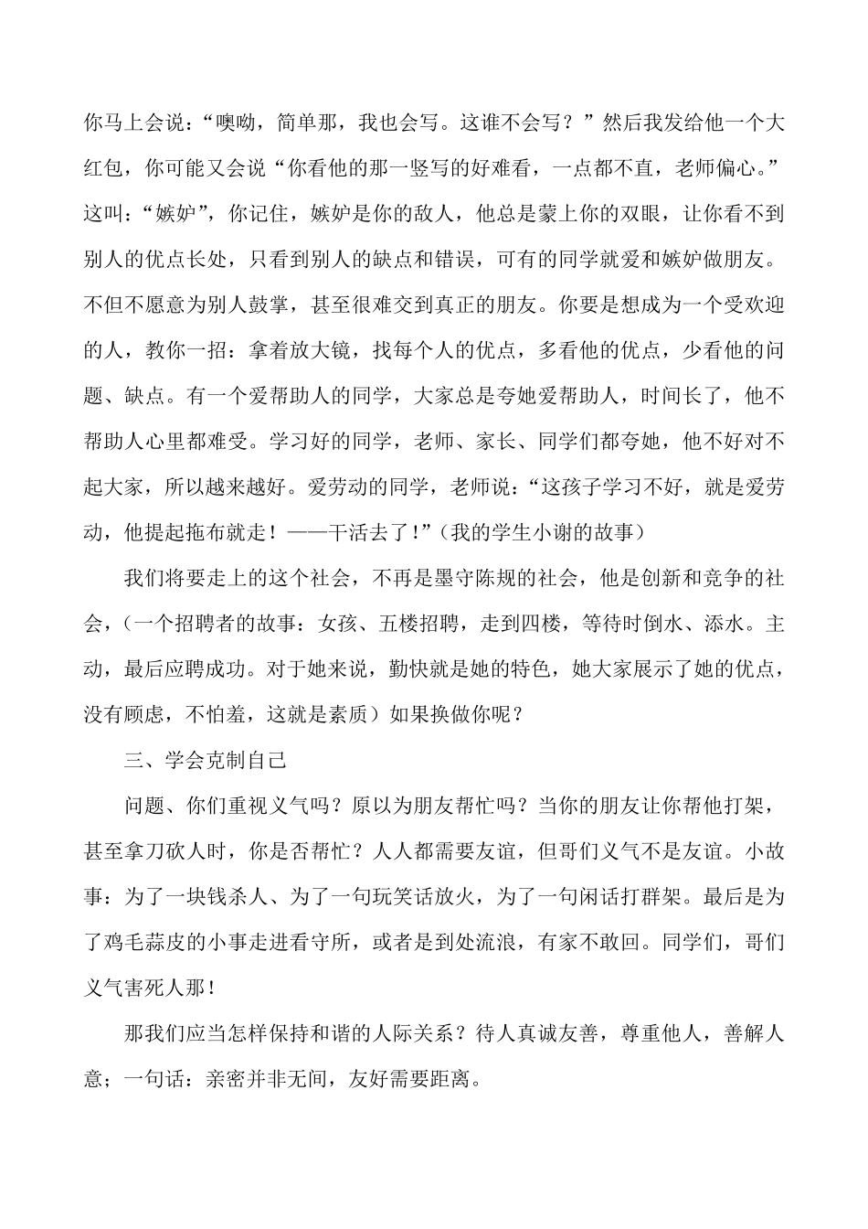 小学毕业生思想教育及心理健康教育讲座稿_第3页