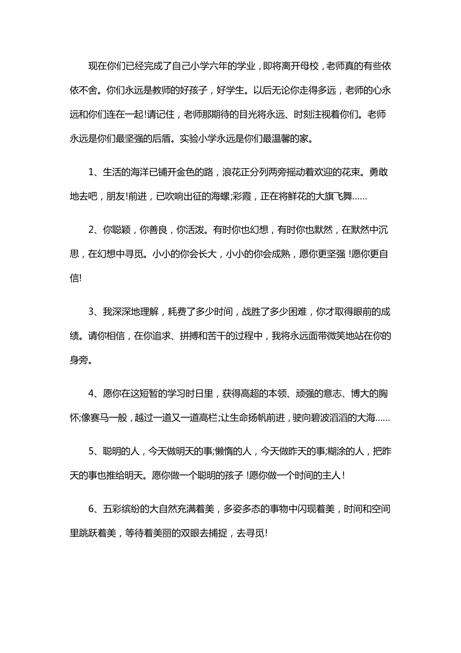 小学毕业生老师寄语_第2页