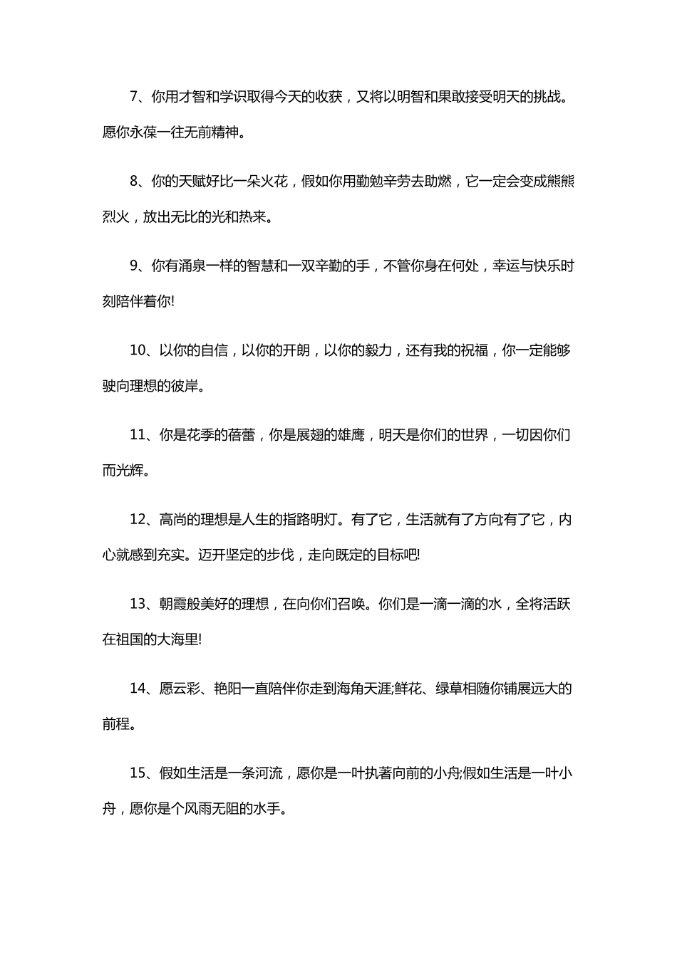 小学毕业生老师寄语_第3页