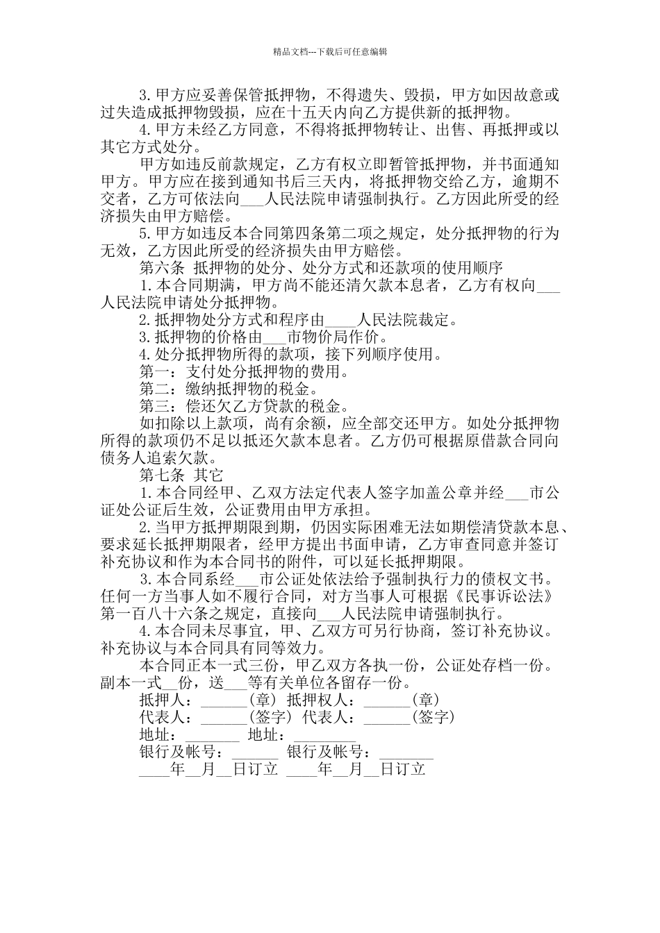 2024借款抵押合同样本_第2页