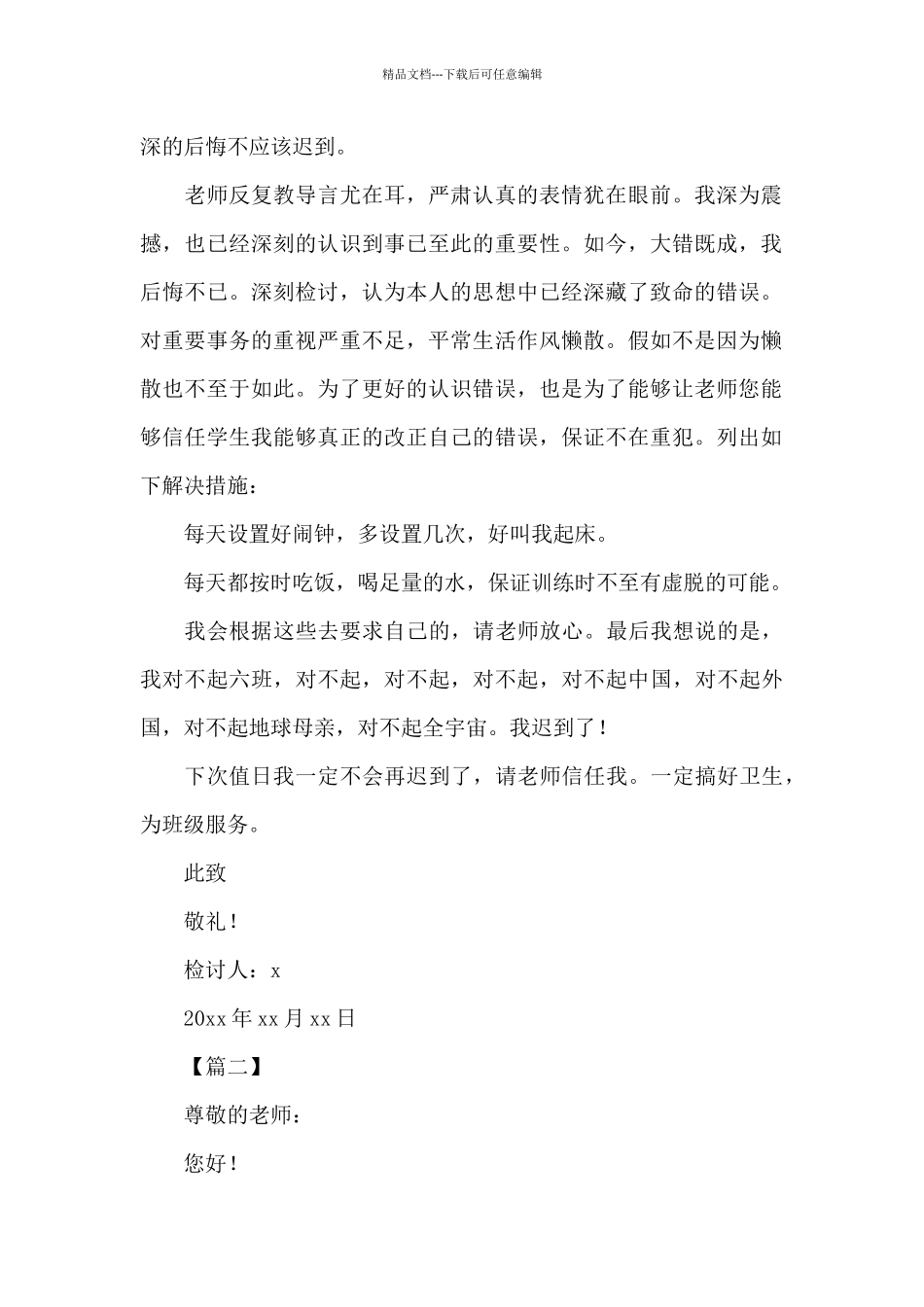 2024值日迟到检讨书800字范文_第2页