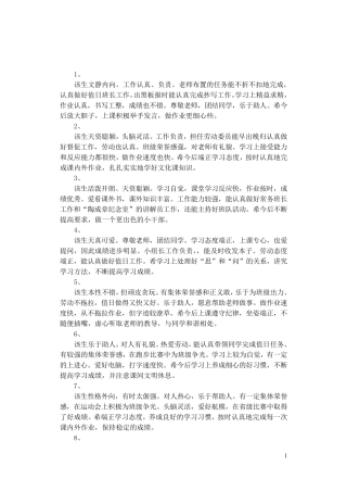 小学毕业生鉴定评语