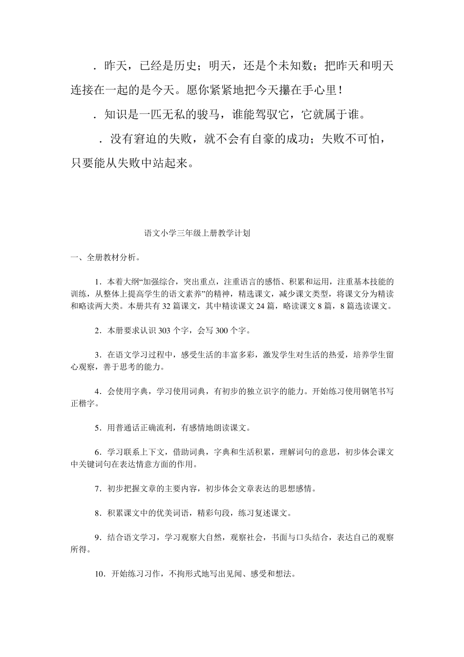 小学毕业生老师留言_第3页