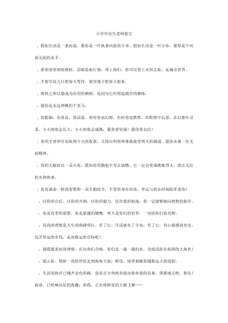 小学毕业生老师留言