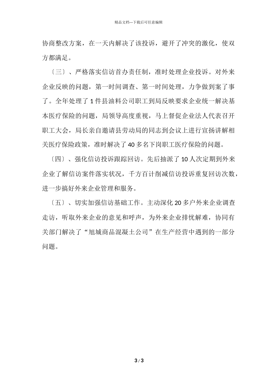 2024信访工作总结-1_第3页