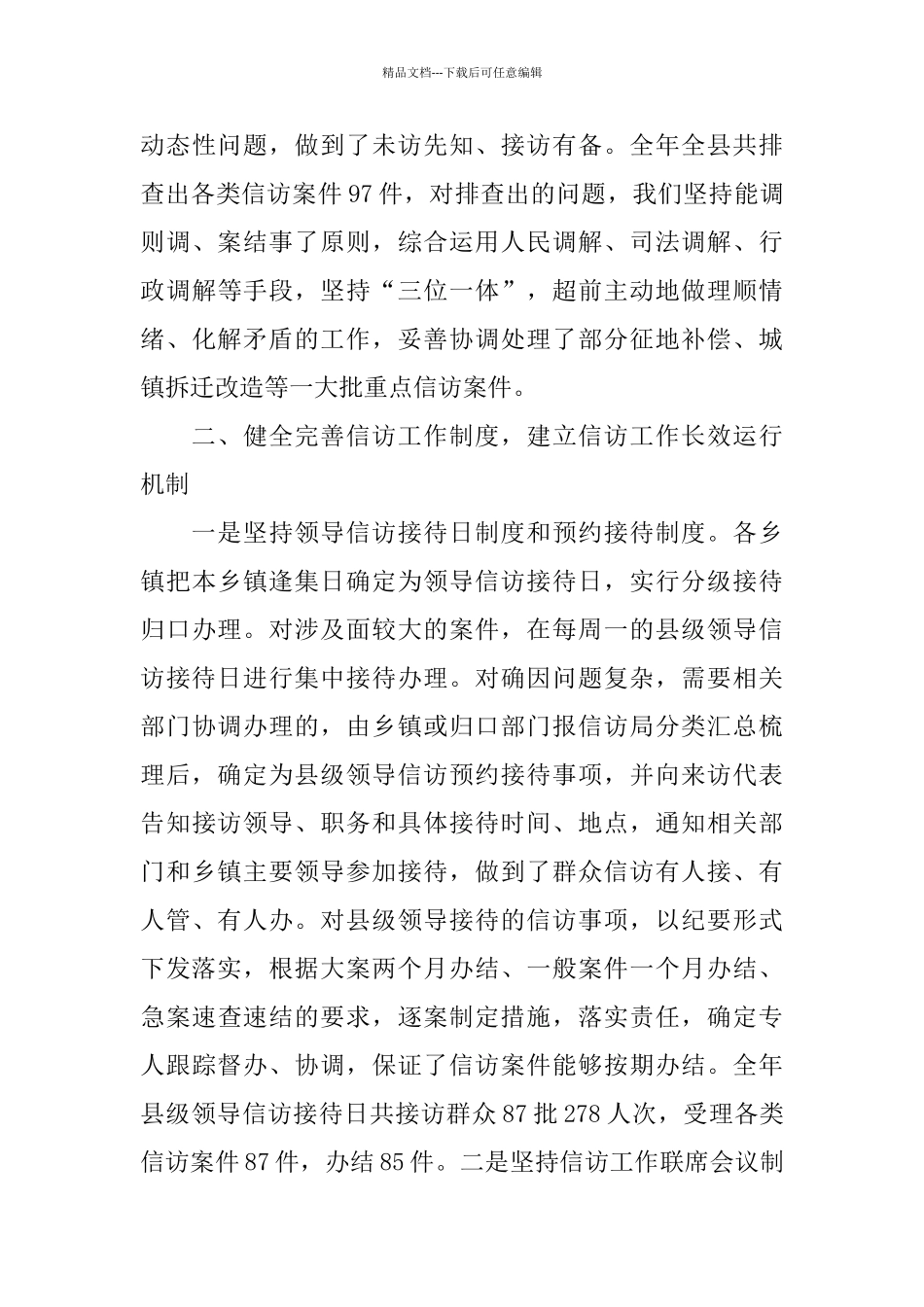 2024信访工作个人工作总结_第3页