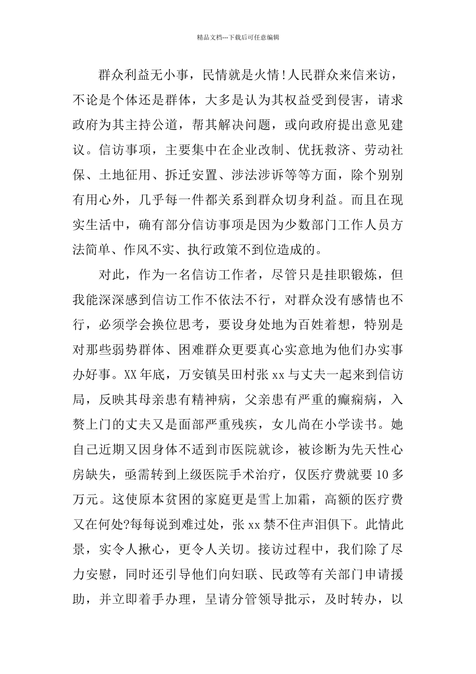 2024信访局信访工作工作总结范文_第2页