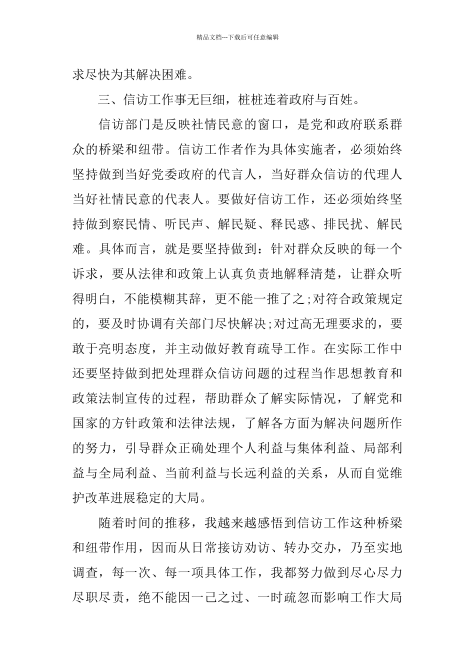 2024信访局信访工作工作总结范文_第3页