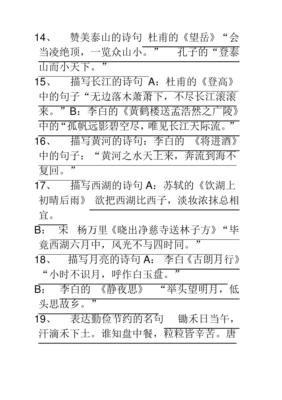 小学毕业考常用古诗名句分类_第3页
