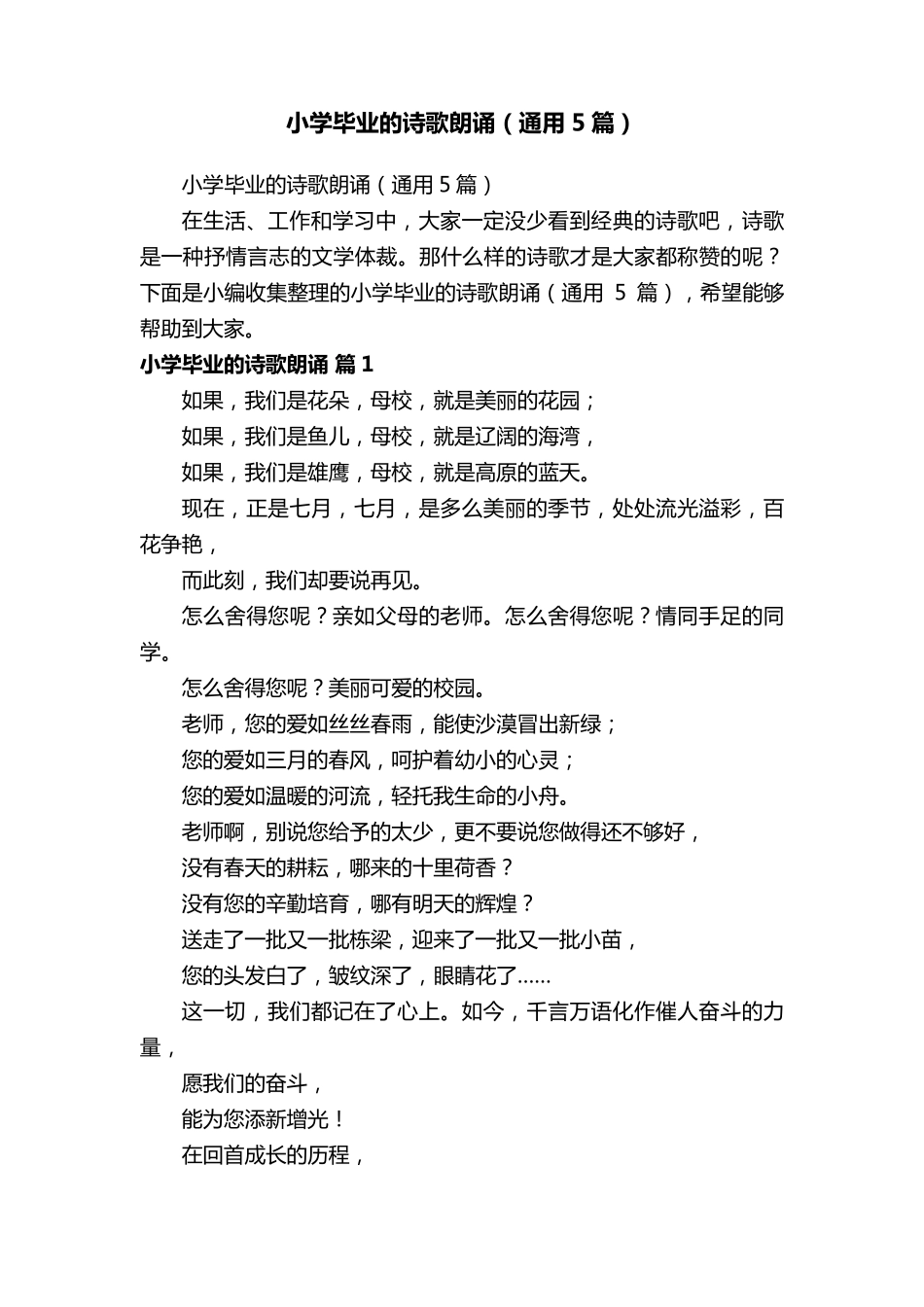 小学毕业的诗歌朗诵(通用5篇)_第1页