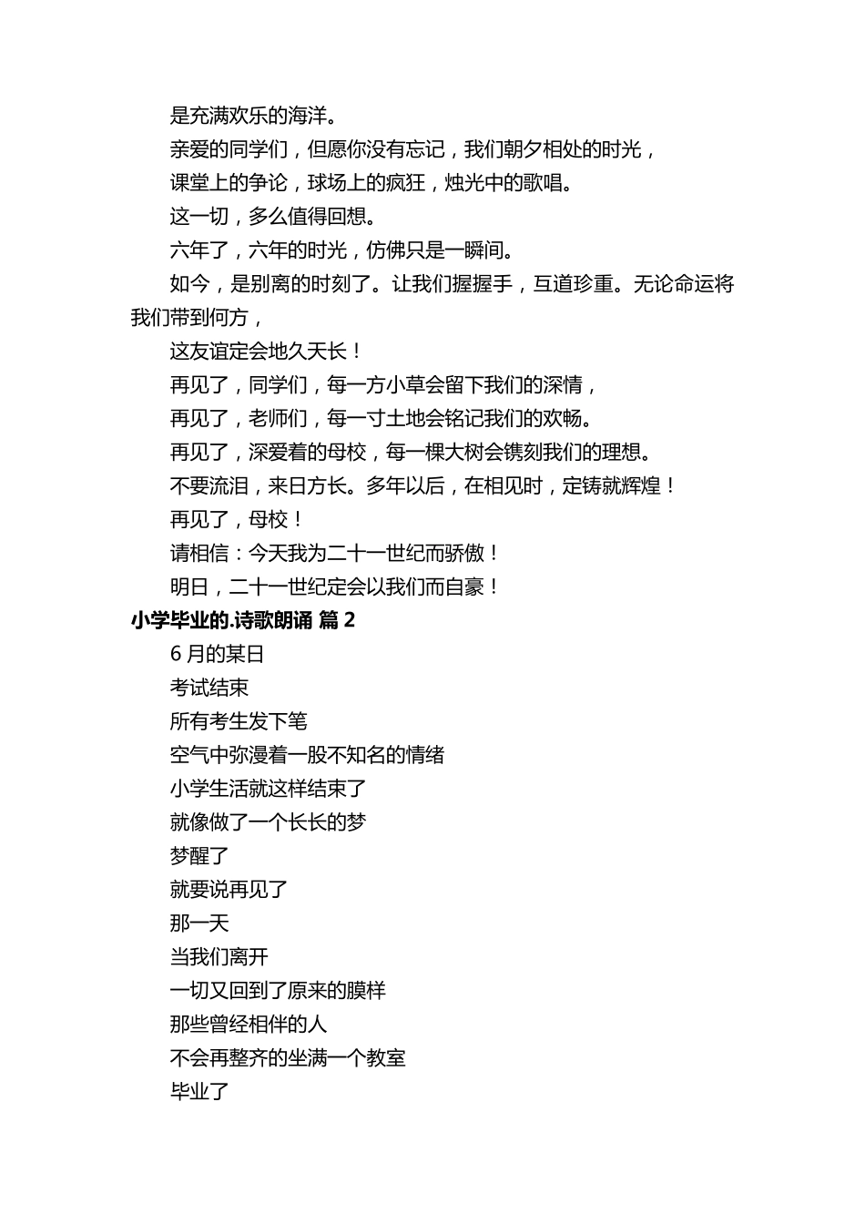 小学毕业的诗歌朗诵(通用5篇)_第2页