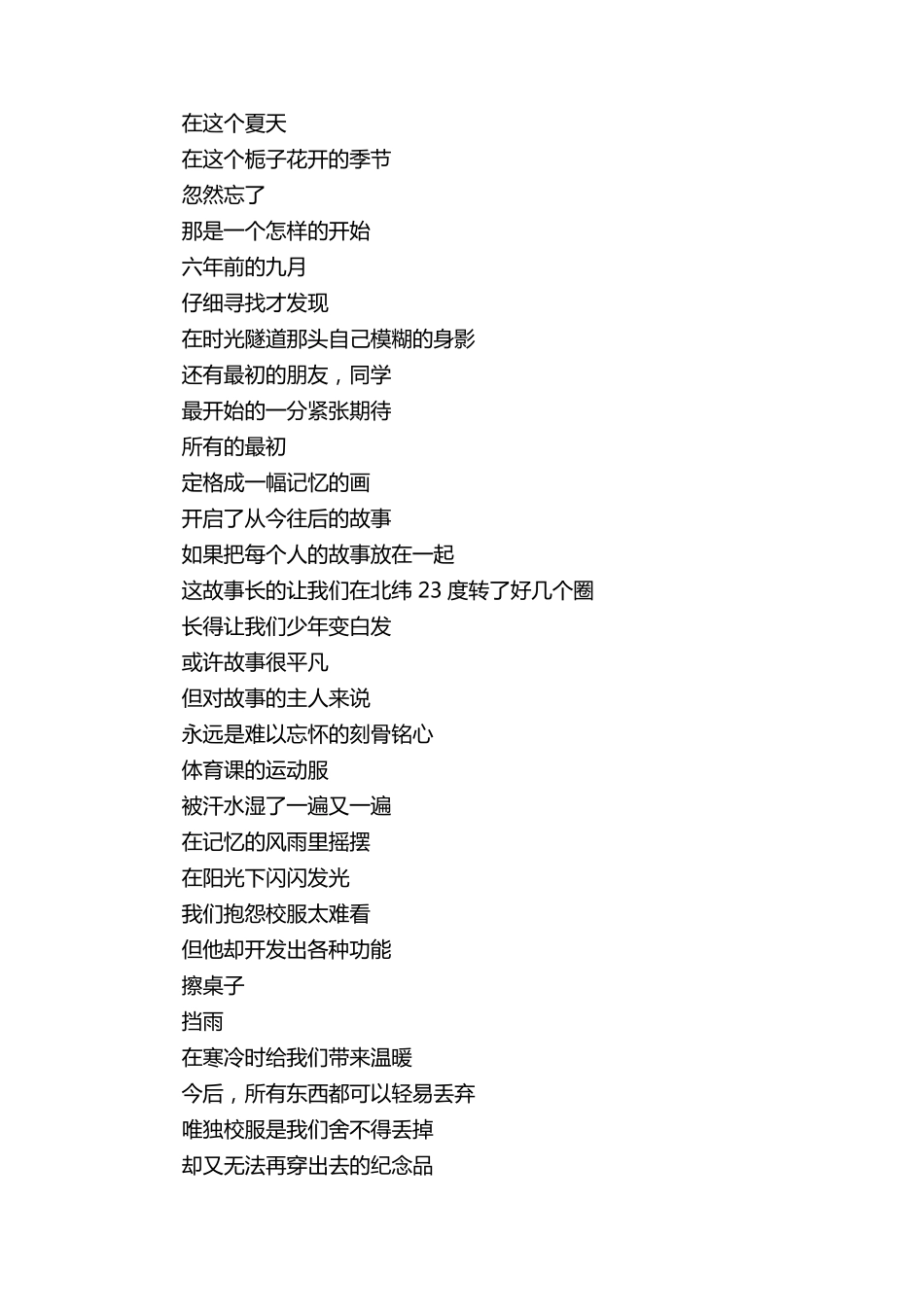 小学毕业的诗歌朗诵(通用5篇)_第3页