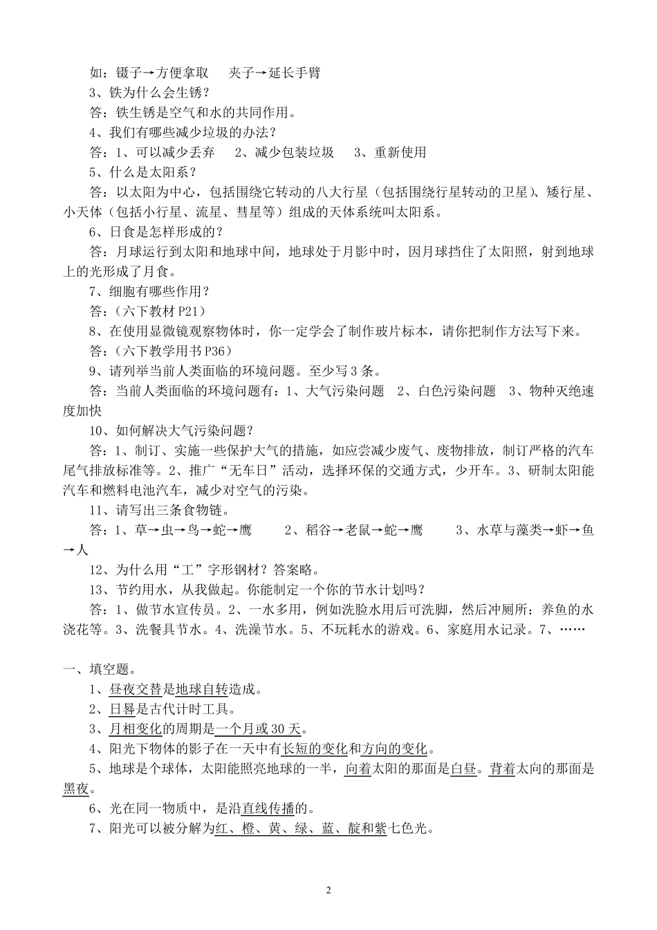 小学毕业科学总复习资料_第2页