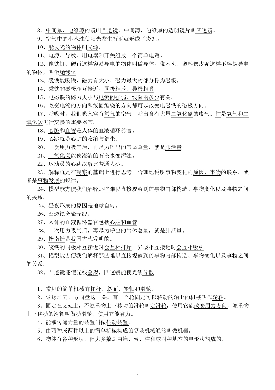 小学毕业科学总复习资料_第3页