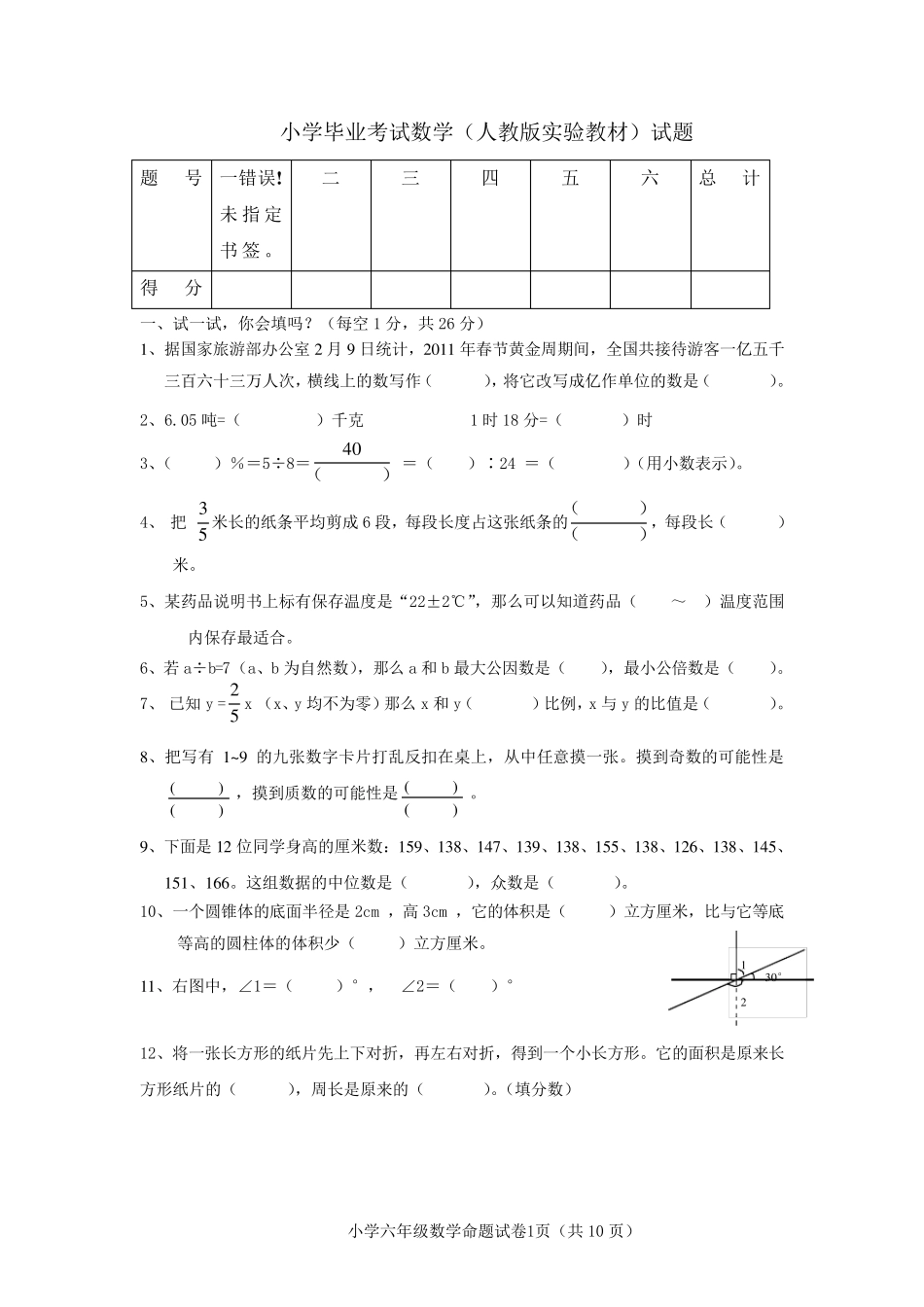 小学毕业考试数学试题及答案_第1页