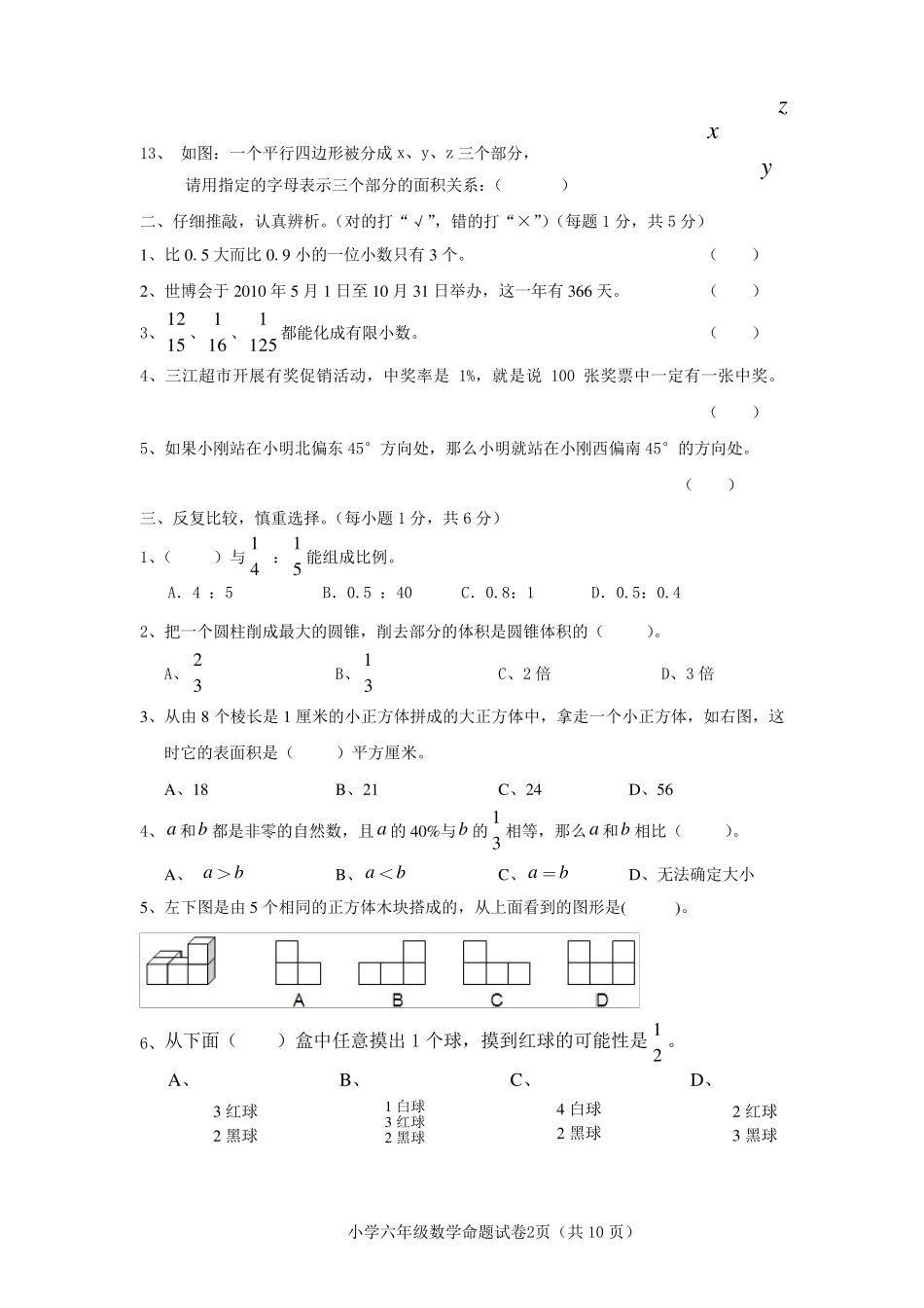 小学毕业考试数学试题及答案_第2页