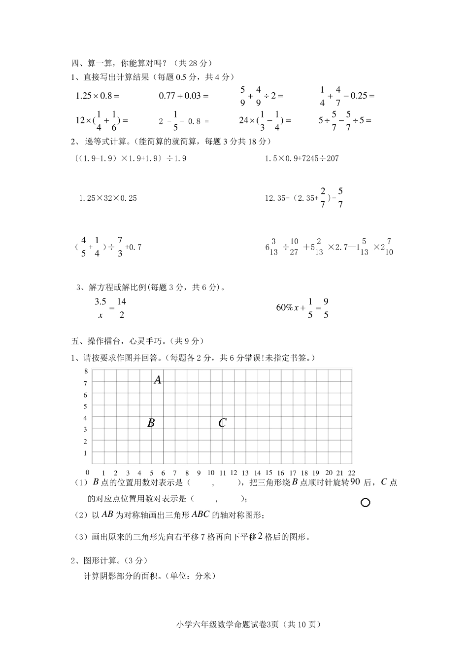 小学毕业考试数学试题及答案_第3页