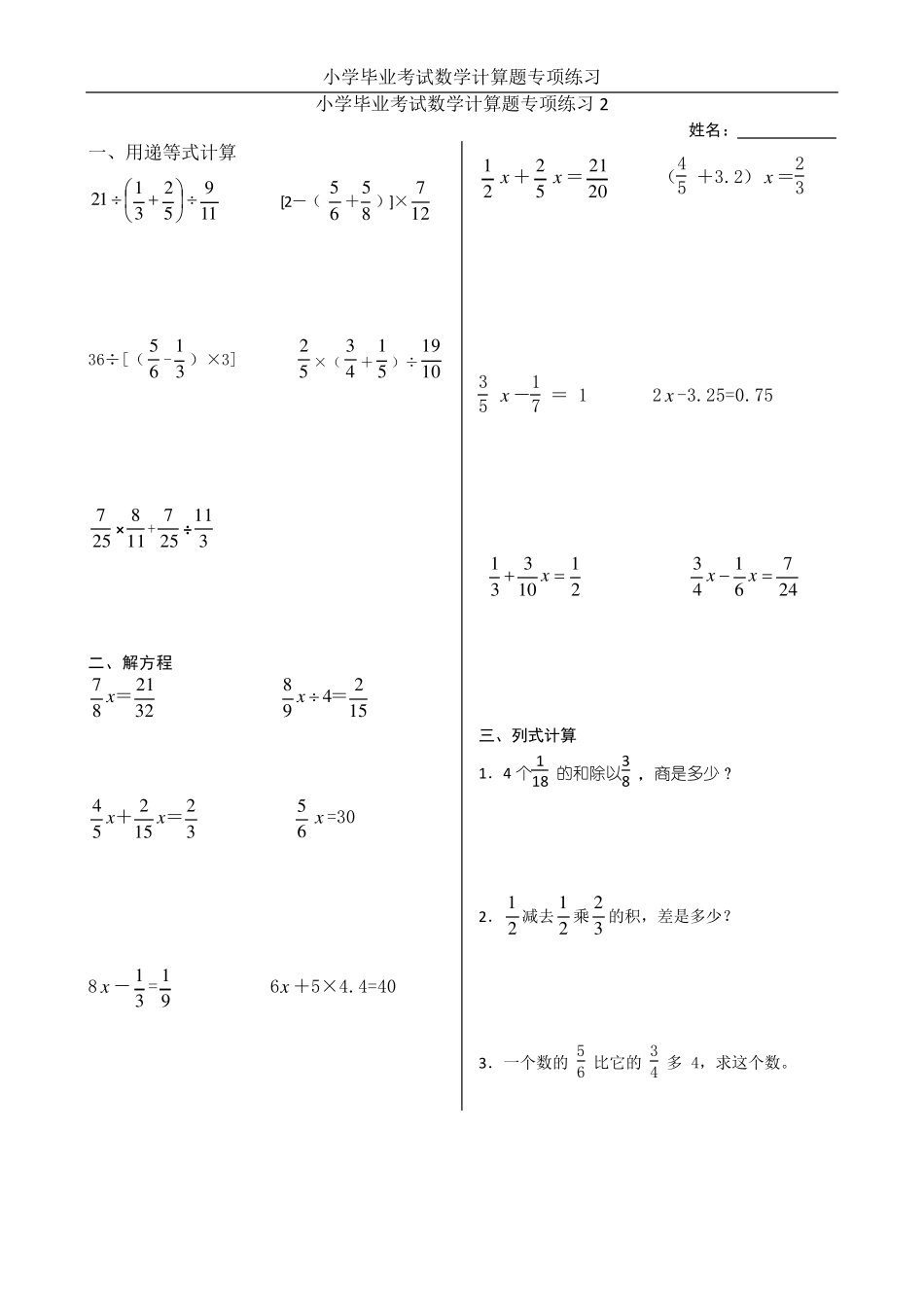 小学毕业考试数学计算题专项练习_第2页