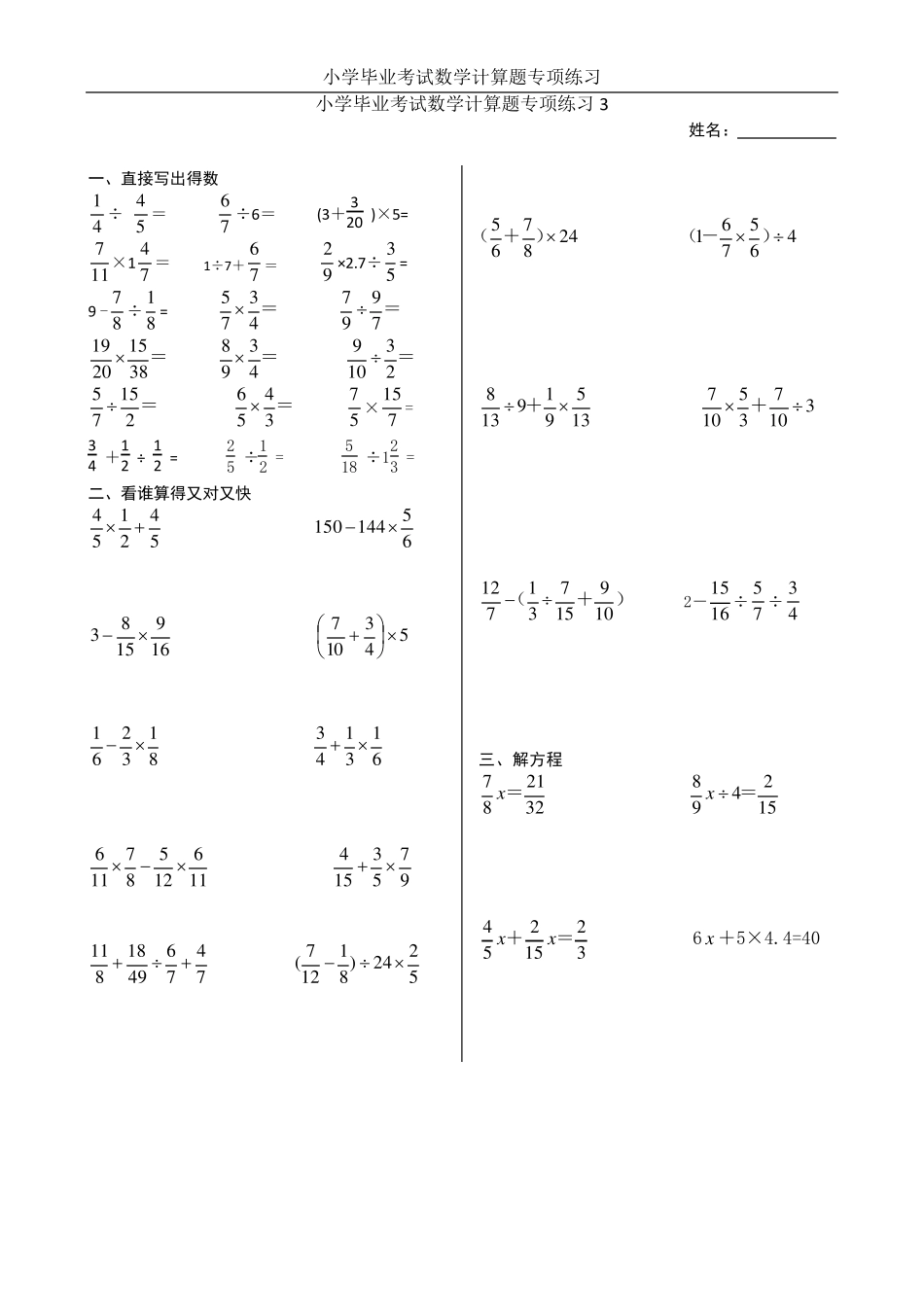 小学毕业考试数学计算题专项练习_第3页