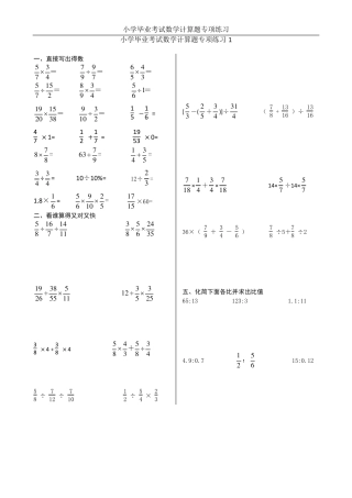小学毕业考试数学计算题专项练习