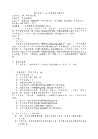 小学毕业联欢会策划