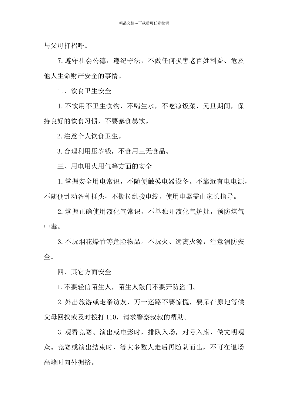 2024假期安全教育主题班会教案活动记录_第2页