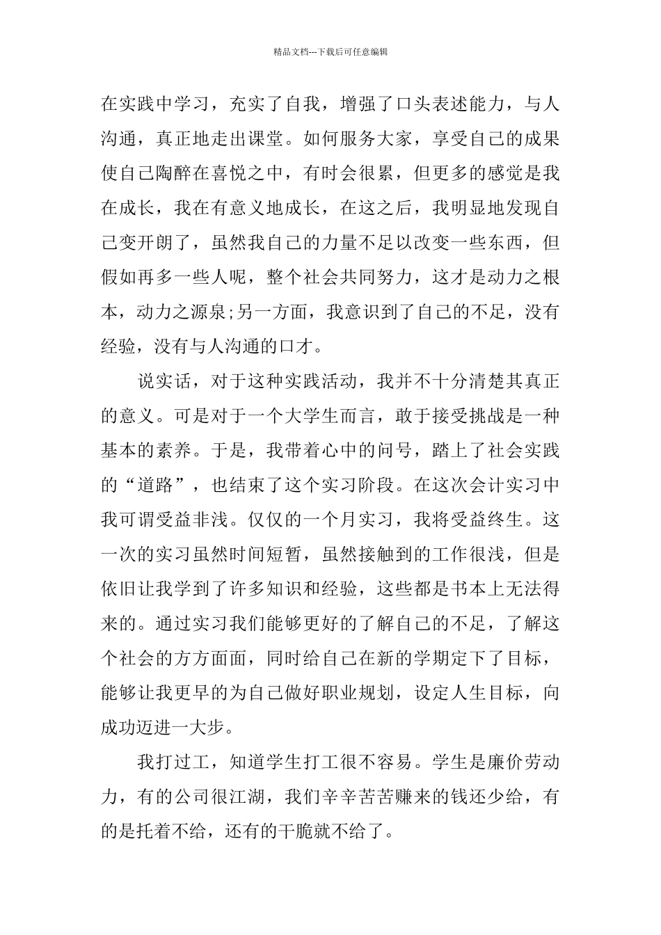 2024假期实践报告范文5篇_第2页