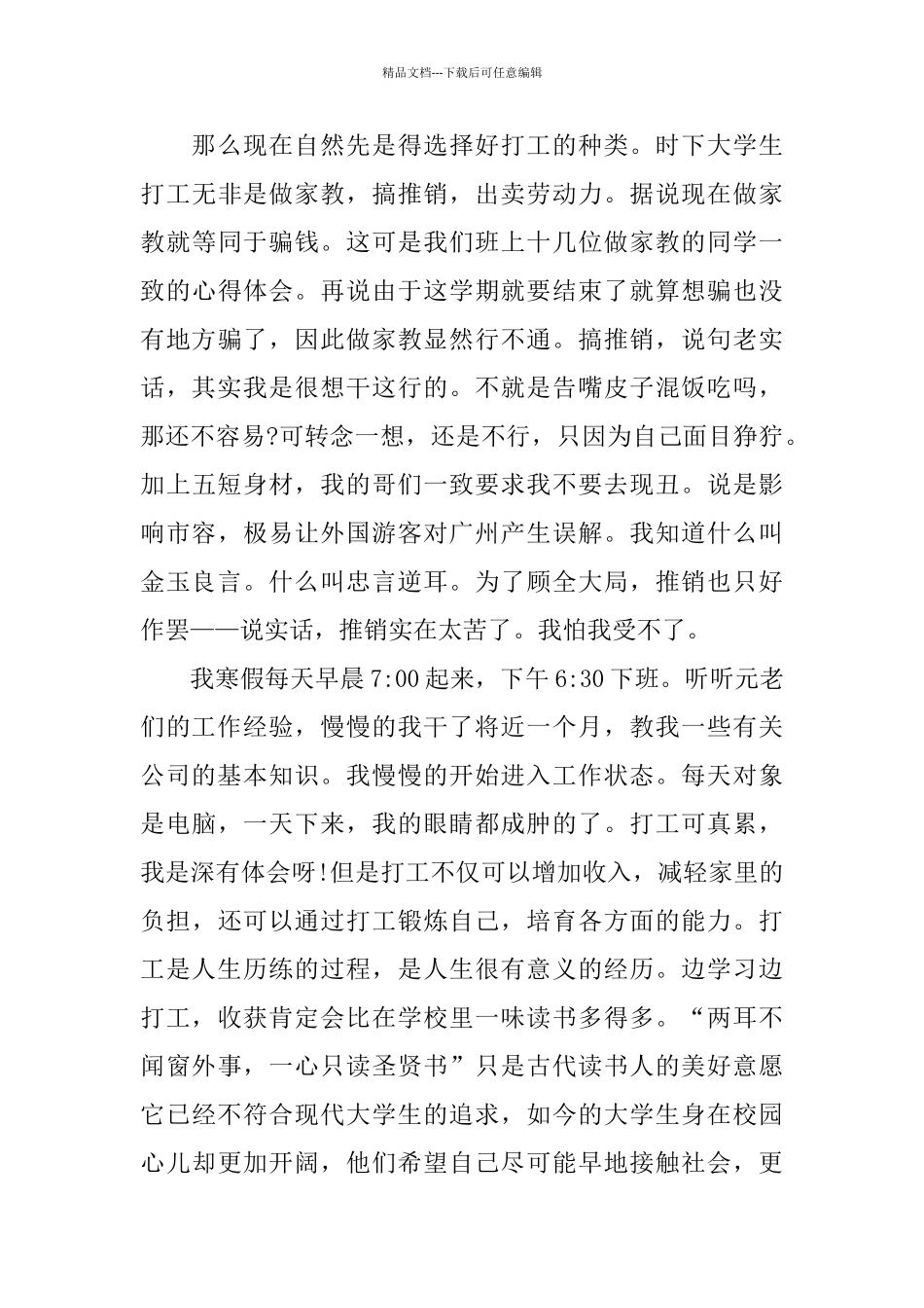 2024假期实践报告范文5篇_第3页