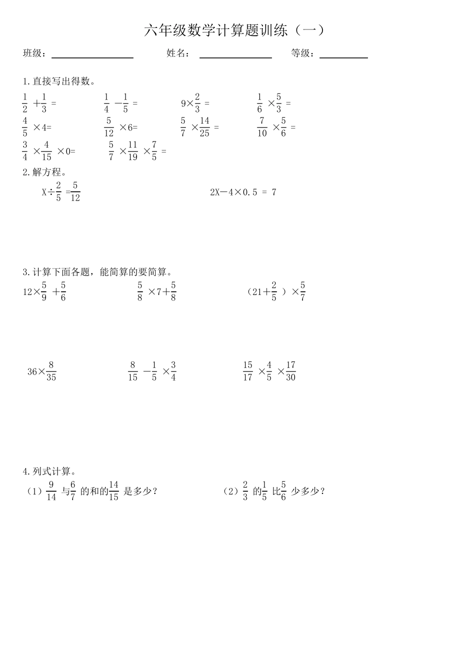 小学毕业计算题专题训练22套_第1页