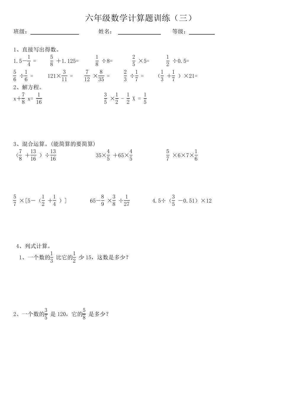 小学毕业计算题专题训练22套_第3页