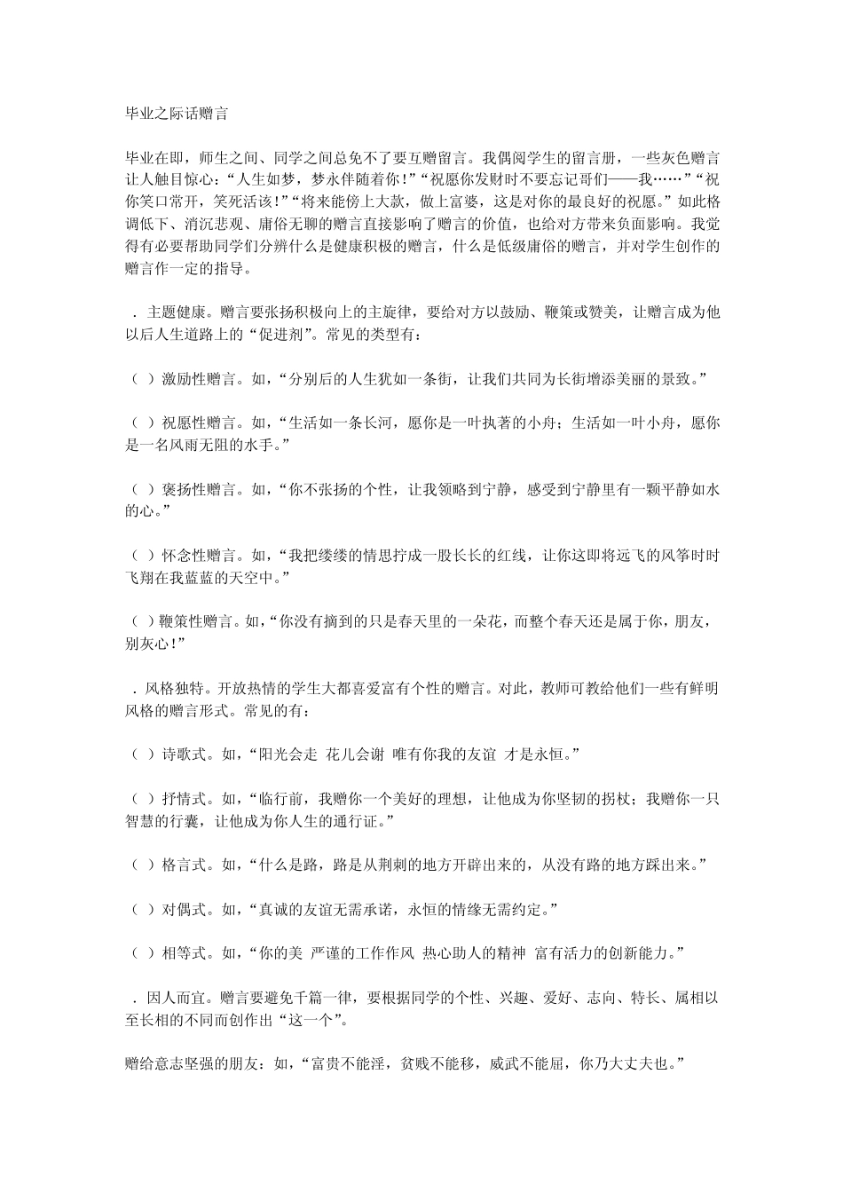 小学毕业赠言给同学_第1页