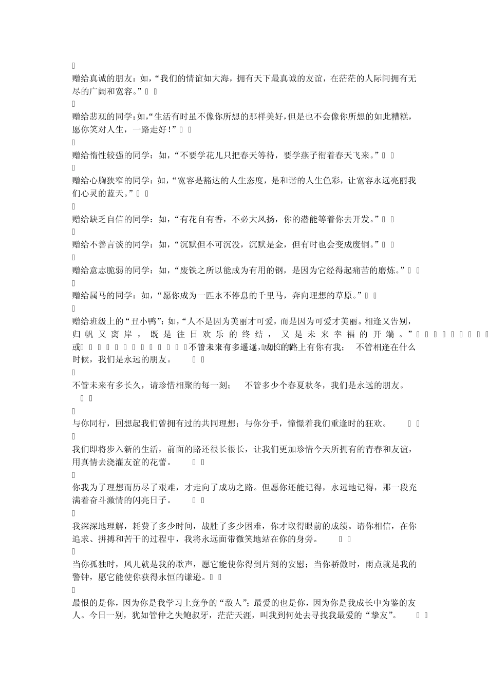 小学毕业赠言给同学_第2页