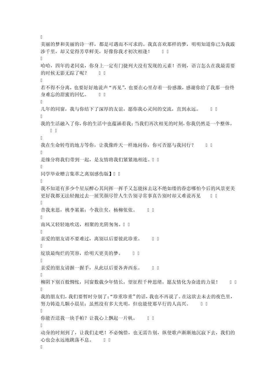 小学毕业赠言给同学_第3页