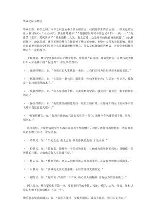 小学毕业赠言给同学