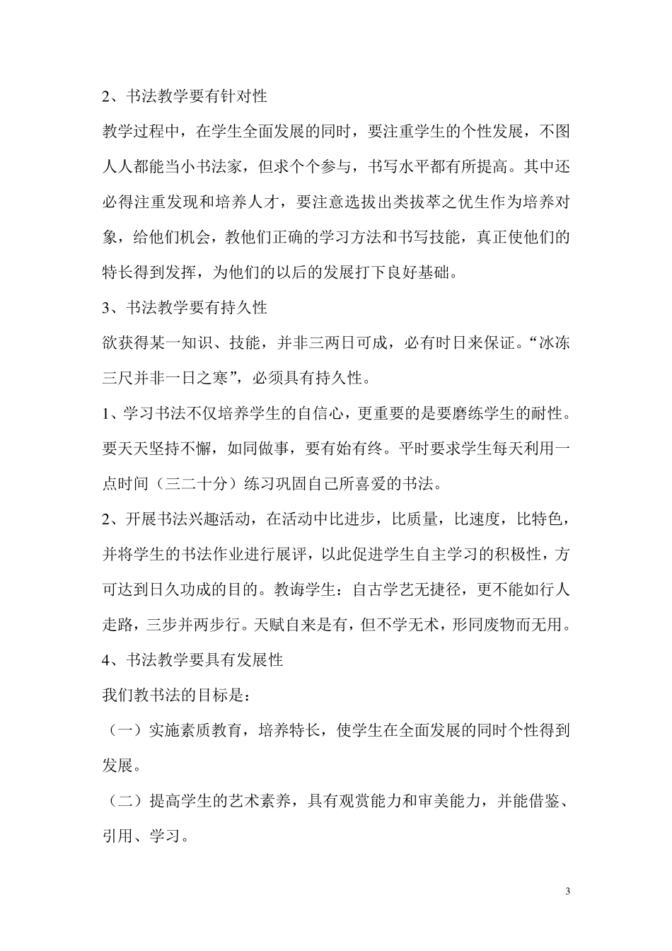 小学毛笔书法教案(36年级)_第3页