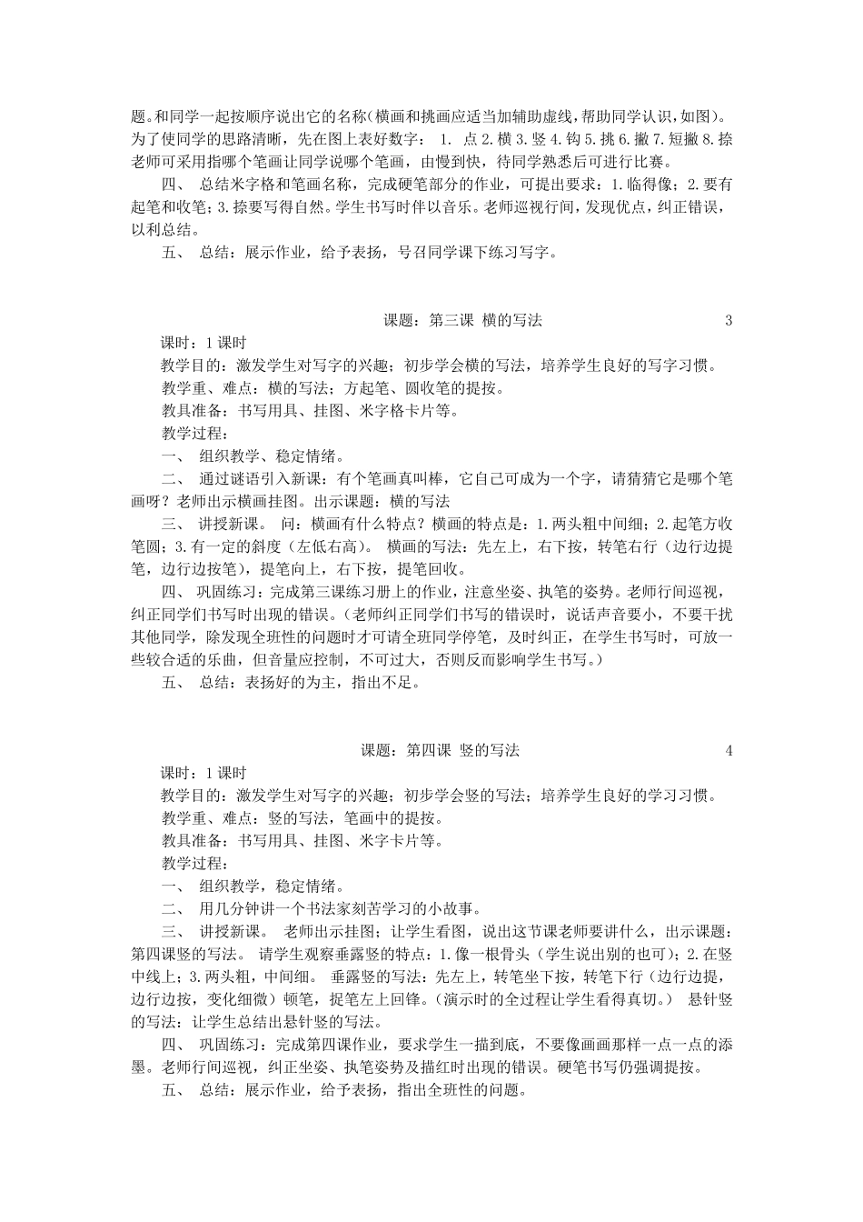 小学毛笔书法课参考教案_第2页
