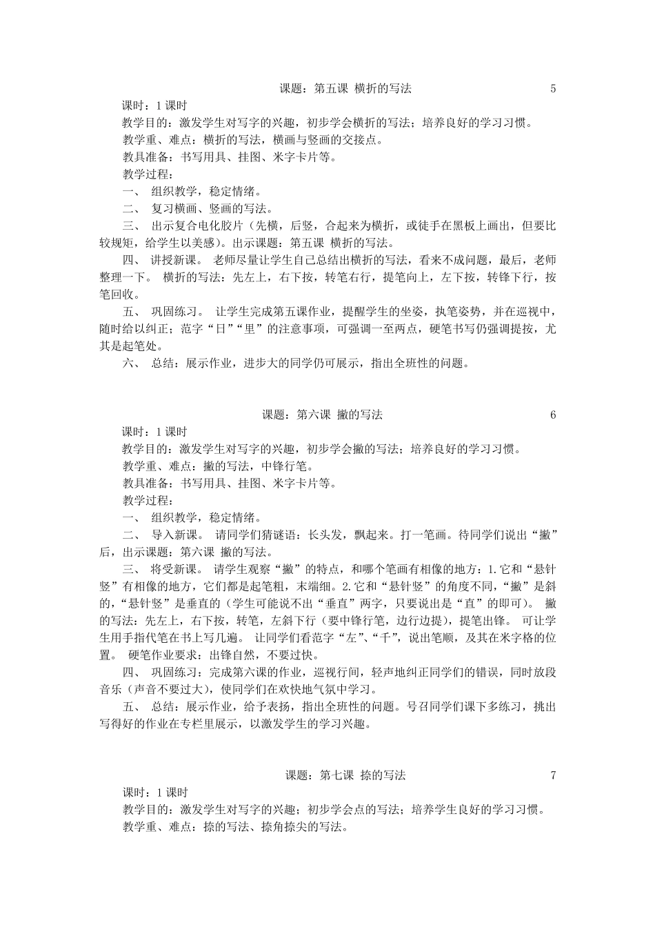 小学毛笔书法课参考教案_第3页