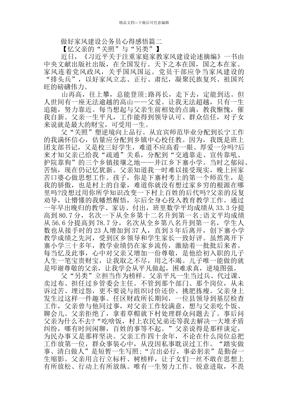 2024做好家风建设公务员心得感悟_第2页