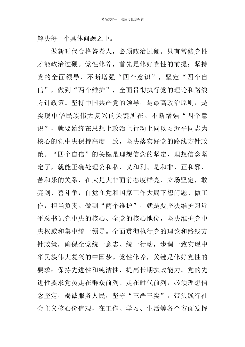 2024做新时代合格答卷人心得体会_第2页