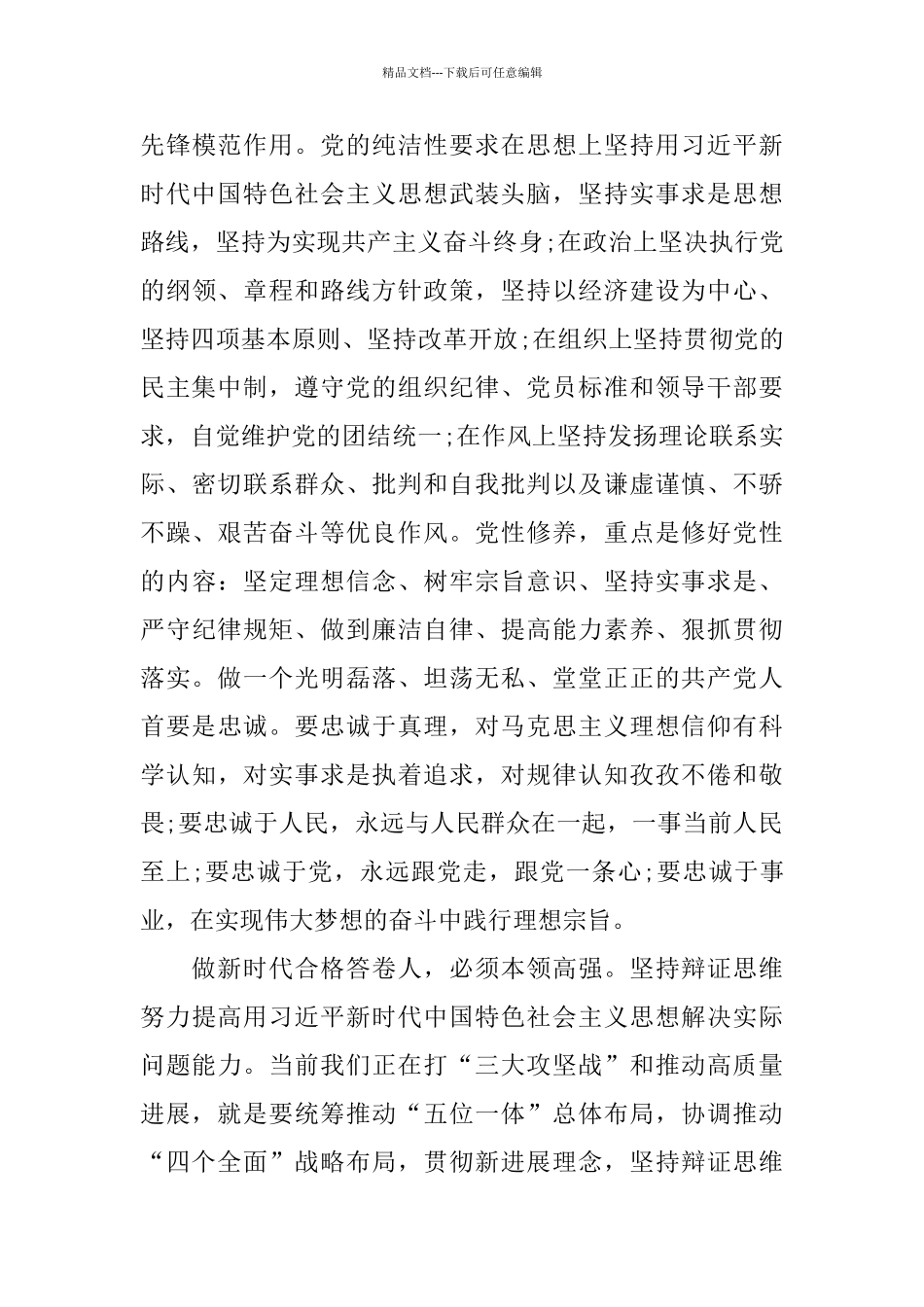 2024做新时代合格答卷人心得体会_第3页