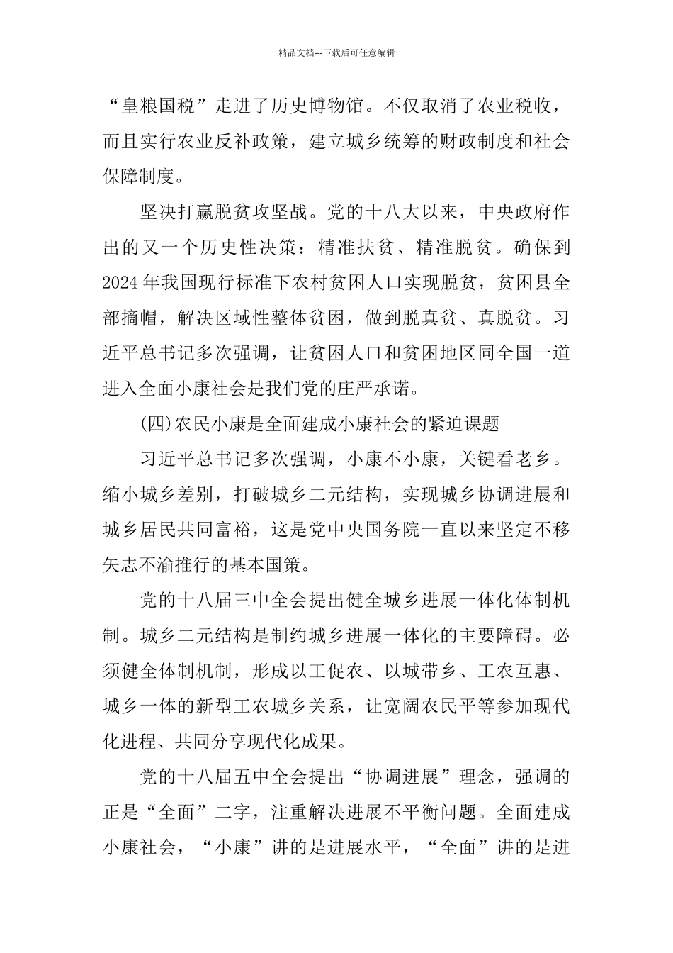 2024做好新时代“三农”工作重大意义_第3页