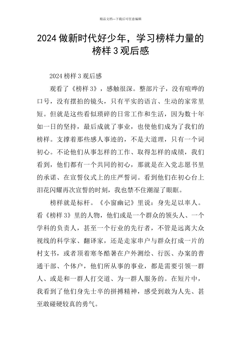 2024做新时代好少年_第1页