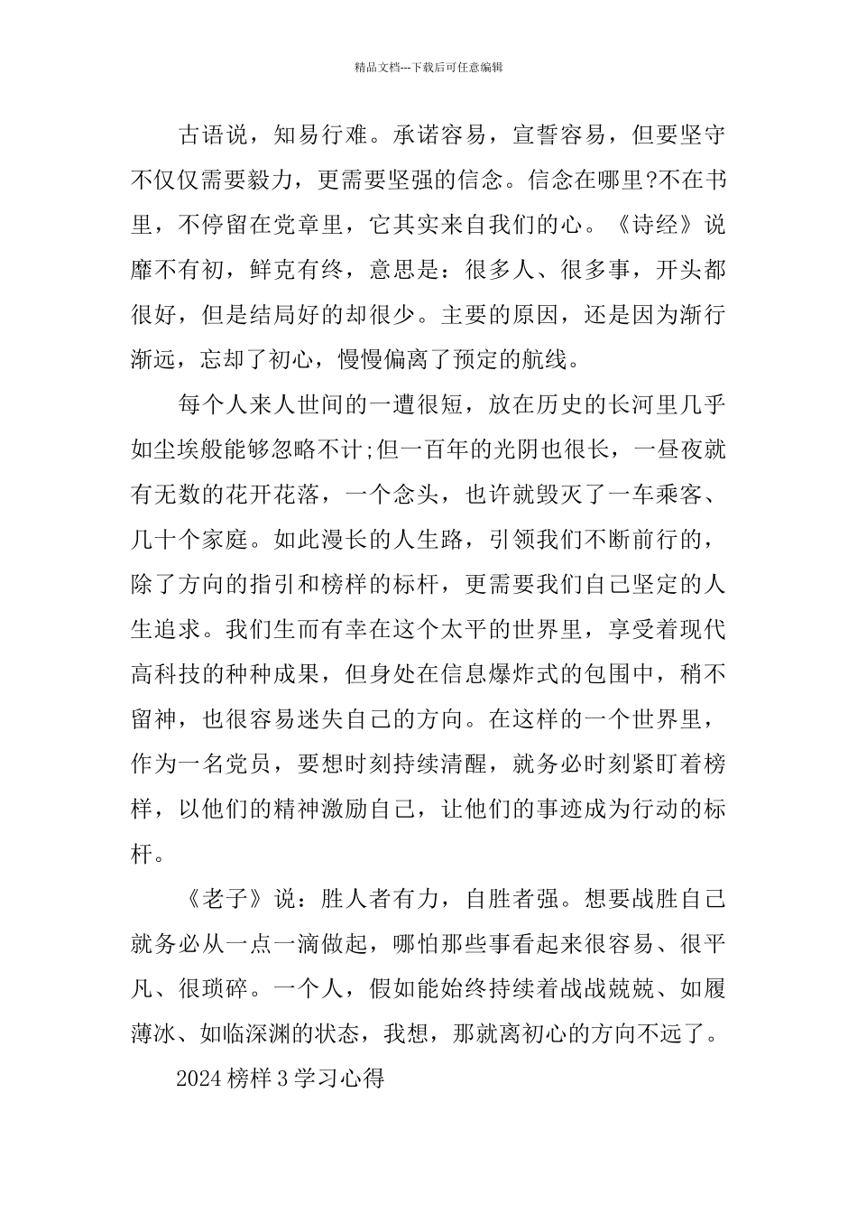 2024做新时代好少年_第2页