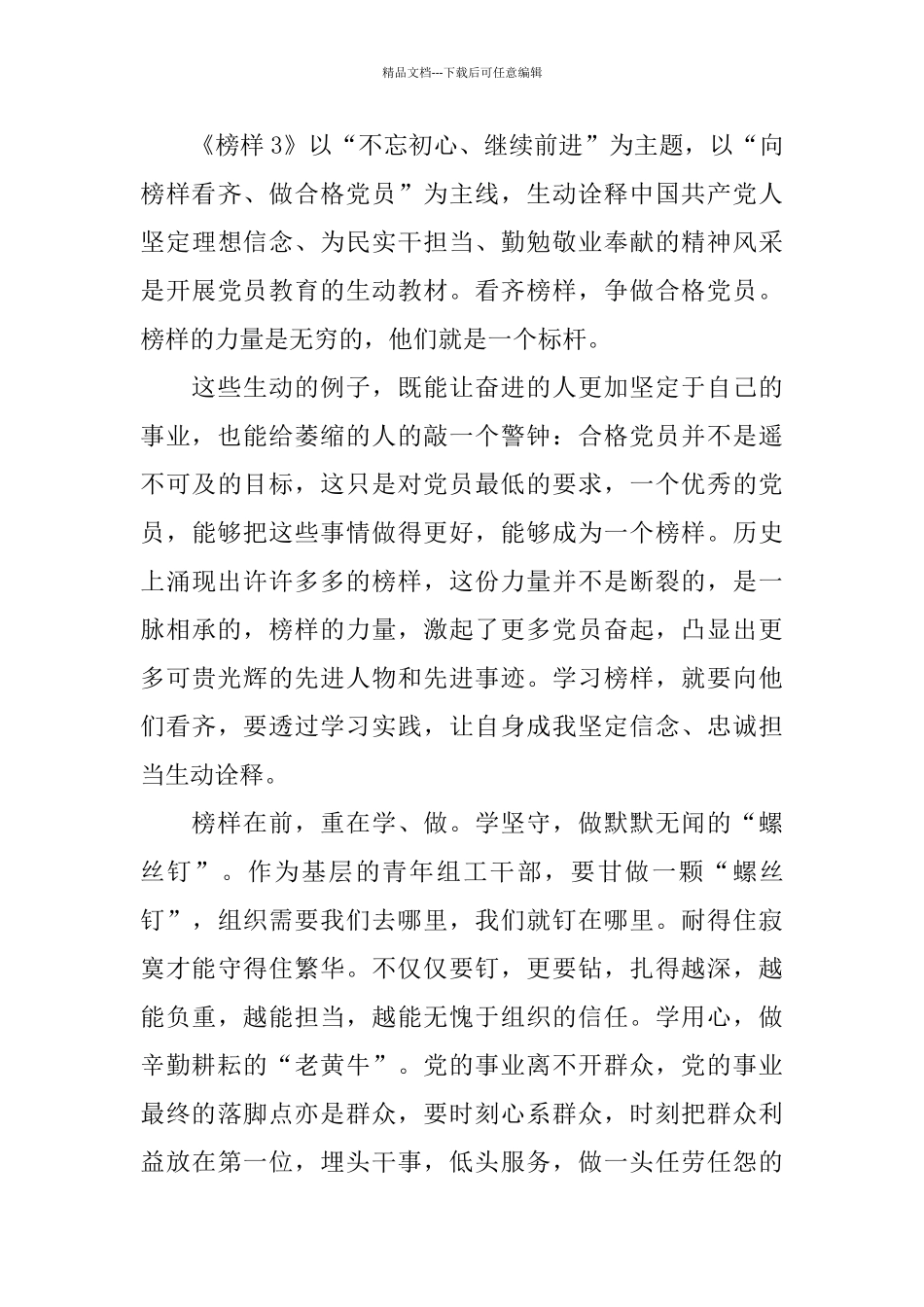 2024做新时代好少年_第3页